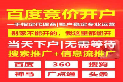 百度推广开户的必备条件及操作指南